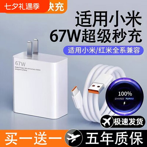 适用小米充电器67w原装13/12/11UItra超级闪充120w红米note11/10/12pro正品mix4手机55w33w快充k60k50k40插头