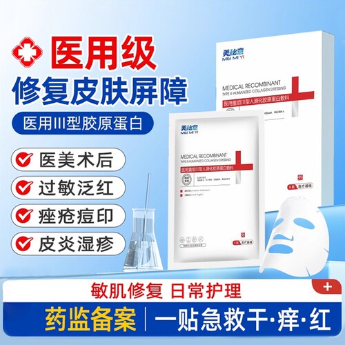 医用冷敷贴械字号医美补水保湿修复痘痘敏感肌水光针二敷料面膜型