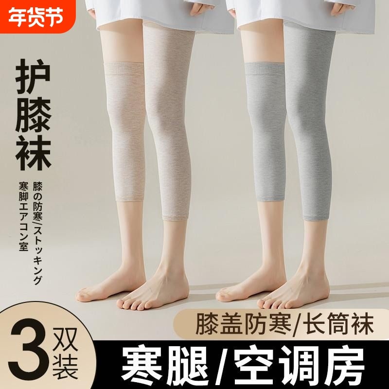 护腿护膝长筒套夏保暖薄款季腿套女士袜套膝盖防寒防滑不下滑内穿,女士内衣/男士内衣/家居服,长筒袜,淘宝优惠券,粉丝福利购,淘宝优惠卷