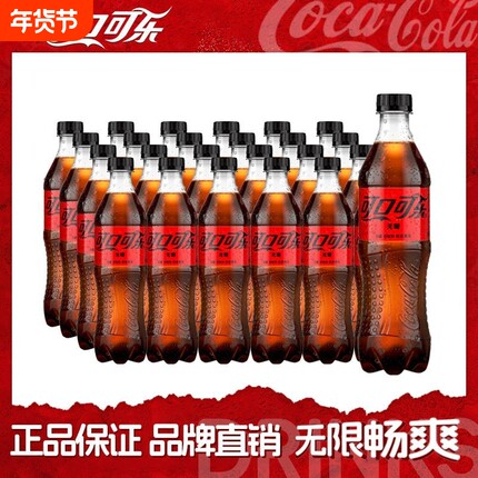 可口可乐无糖500ml*24瓶 零度经典装碳酸饮料汽水家庭整箱批发