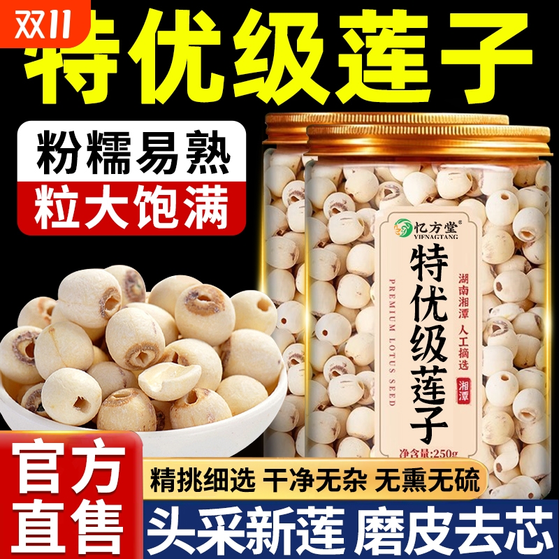莲子干货500g特级去芯磨皮正宗新鲜湘潭白莲子百合正品官方旗舰店