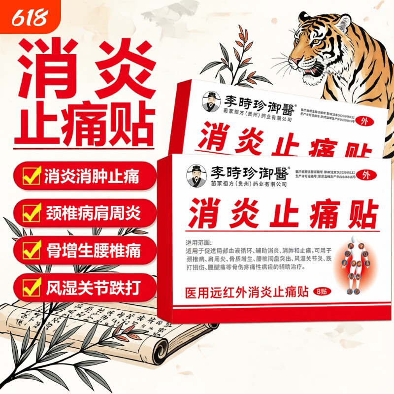 万痛筋骨贴膏远红外肩周炎老年通经活血止痛膏药贴关节腰肌劳损