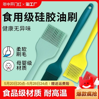 油刷子厨房烙饼油刷硅胶刷烧烤刷耐高温食品级专用烘焙刷酱工具