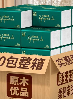 80包整箱纸巾卫生纸抽纸囤货家用餐巾擦手纸厕纸批发价实惠可湿水