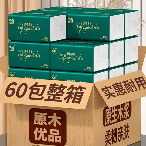 80包整箱纸巾卫生纸抽纸囤货家用餐巾擦手纸厕纸批发价实惠可湿水