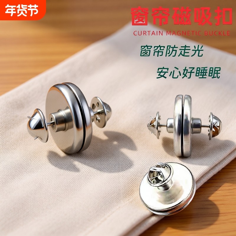 窗帘防漏磁吸闭合扣免钉绑带门帘扣夹子磁铁固定神器强磁防走光