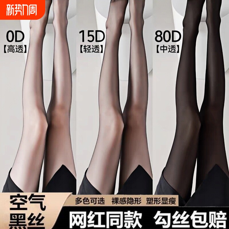 丝袜黑丝女春秋防勾丝显瘦光腿神器打底连裤袜丝光高透袜子塑形