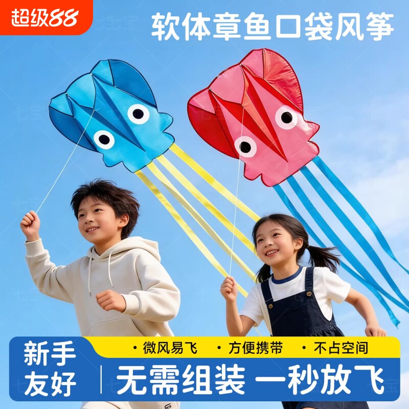 小章鱼口袋风筝儿童易飞2026手持户外玩具男女孩火箭公园双人微风