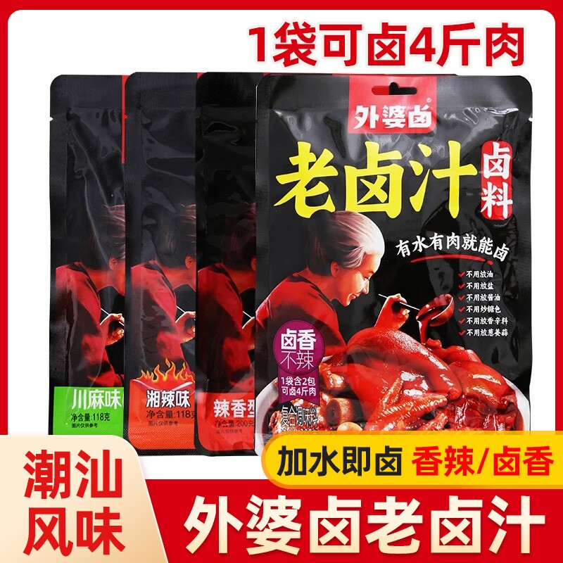 外婆卤老卤汁100g潮汕卤料包卤水料包卤味调料家用卤肉卤蛋配方