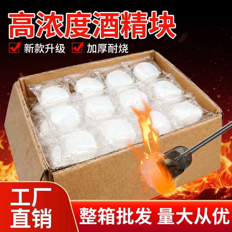 酒精固体块耐烧酒店火锅干锅烧烤专用固体燃烧块引燃点火蜡块燃料图片