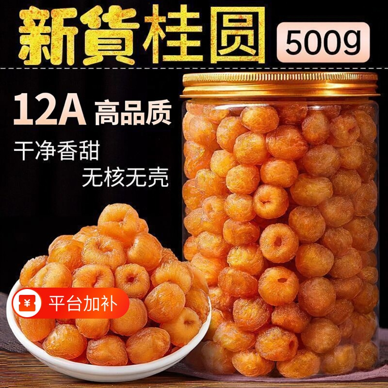 桂圆肉汤包新货9A级高州500g无核灯笼肉龙眼肉泡茶原味食材健康