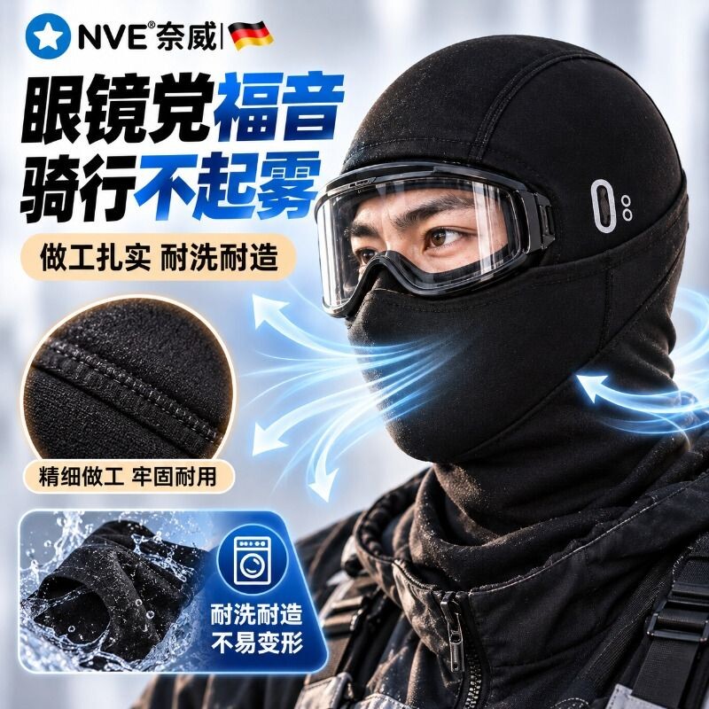 骑行头套摩托车男女款防风防寒骑行面罩自行车冬季防雾保暖头盔