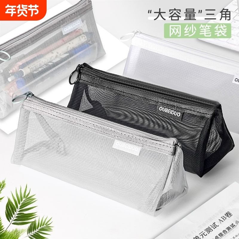 透明笔袋网纱三角立体大容量文具袋女小学生文具盒男女生男孩款铅笔盒初中考专用高颜值简约儿童铅笔袋学习,文具电教/文化用品/商务用品,笔袋,淘宝优惠券,粉丝福利购,淘宝优惠卷