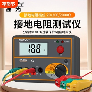 速为光伏充电桩高精度接地摇表地阻测量仪防雷接地电阻测试仪直流