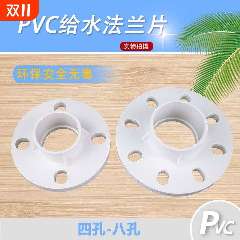 PVC法兰片110法兰垫圈160200