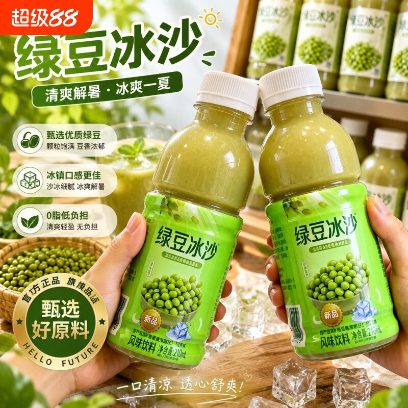 推荐绿豆冰沙饮料正宗冰镇健康解暑无蔗糖绿豆粥汤网红整箱批发图片