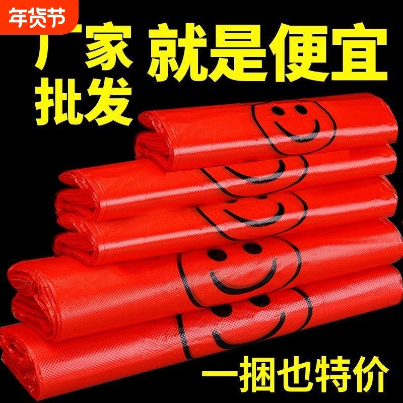 红色笑脸塑料购物袋商用加厚大背心食品袋打包方便小袋子100环保