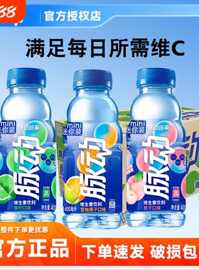 脉动青柠口味维生素功能饮料400ml*24小瓶水桃子味600ml*15瓶整箱