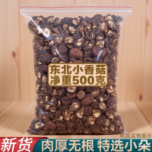 特级干东北香菇干货小椴木野生冬菇干蘑菇特产长白山年货椴木香菇