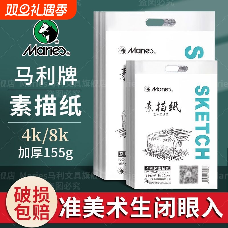 马利8K素描纸4k|超1.7万次加购