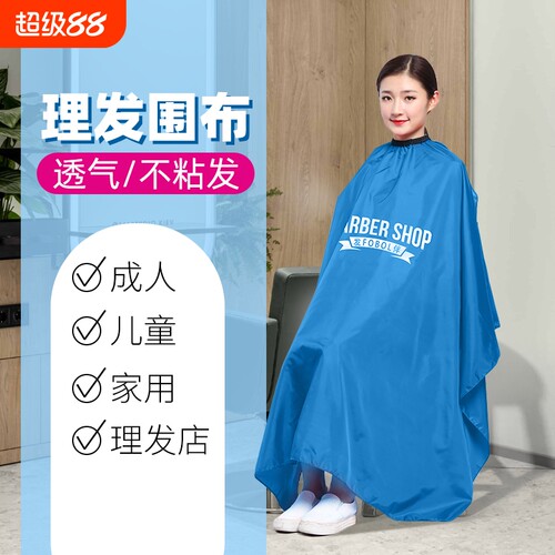 理发围布成人家用大儿童剪发围裙