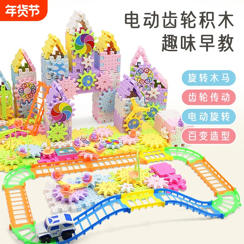 百变电动积木齿轮旋转玩具拼插益智大颗粒拼图套装男孩3-6岁拼装2