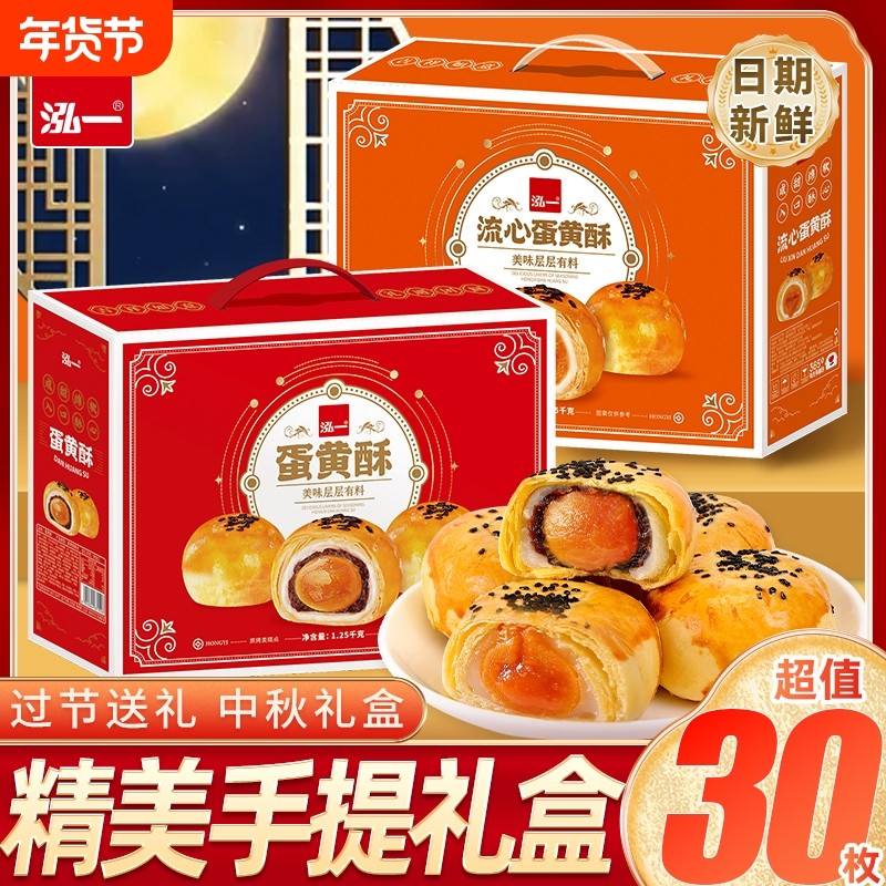 泓一蛋黄酥礼盒送礼流心糕点零食品团购雪媚娘礼品盒装红豆手作,零食/坚果/特产,蛋黄酥,淘宝优惠券,粉丝福利购,淘宝优惠卷