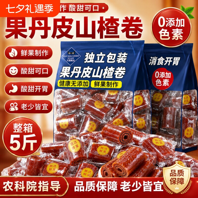 老式山楂卷果丹皮无色素添加健康零食散装果铺山楂条整箱童年
