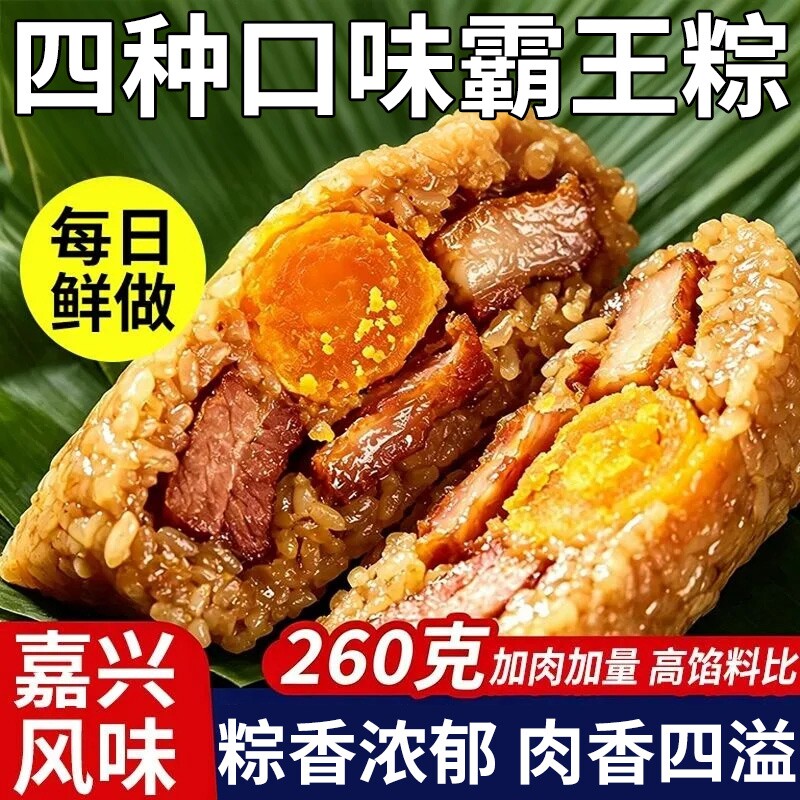 嘉兴粽子五花肉粽咸双蛋黄鲜肉正宗端午节礼盒大棕子七龙珠霸王粽