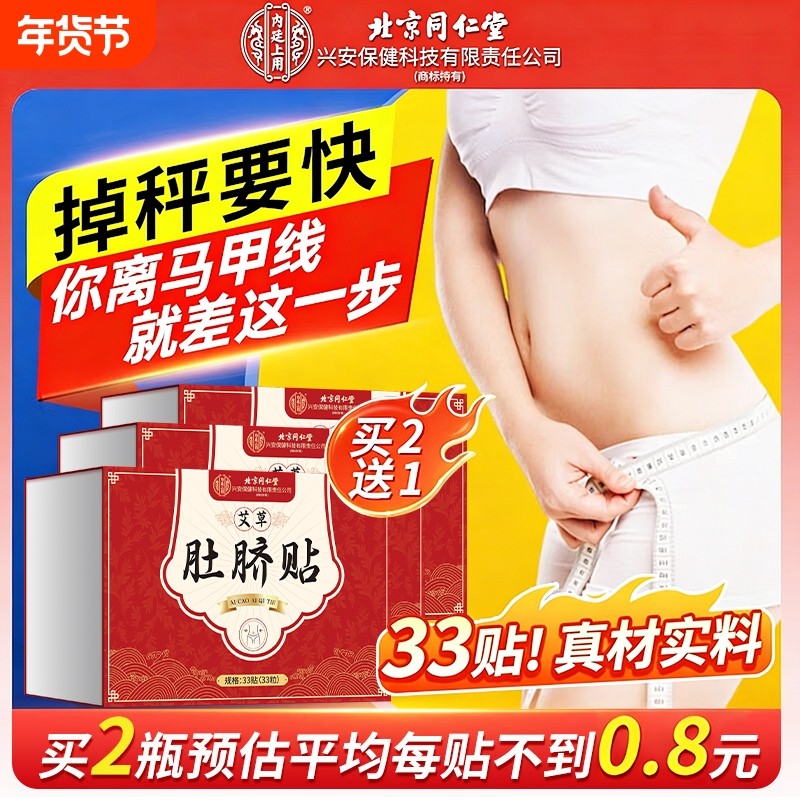 上用艾草肚脐贴驱寒调理脾胃男性适用排汗热敷祛湿贴睡眠湿气茱萸