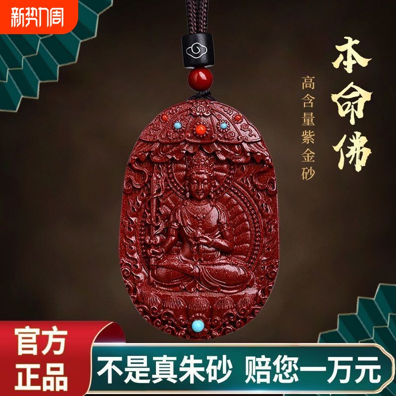 天然朱砂真品本命佛高含量紫金砂十二生肖守护神吊坠男款项链挂件