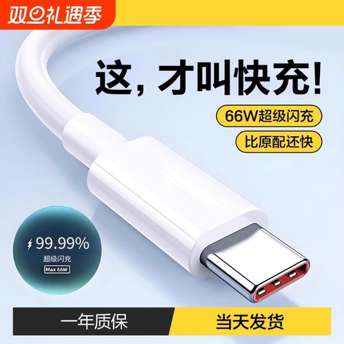 typec数据线6A快充适用华为mate荣耀p70p60p50p40pro充电线超级闪充66/120W充电器头安卓国产手机通用原套装