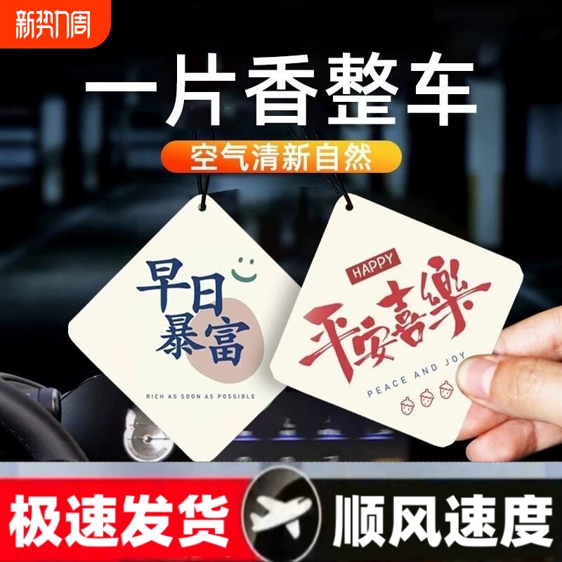 车载香薰香片挂件2025新款汽车香水持久留香淡香车内除异味香氛片