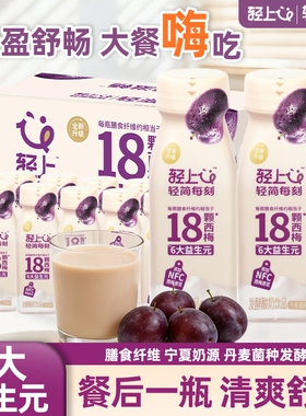 轻上西梅多多发酵酸奶饮品宁夏奶源好喝饮料整箱装果汁瓶装健康