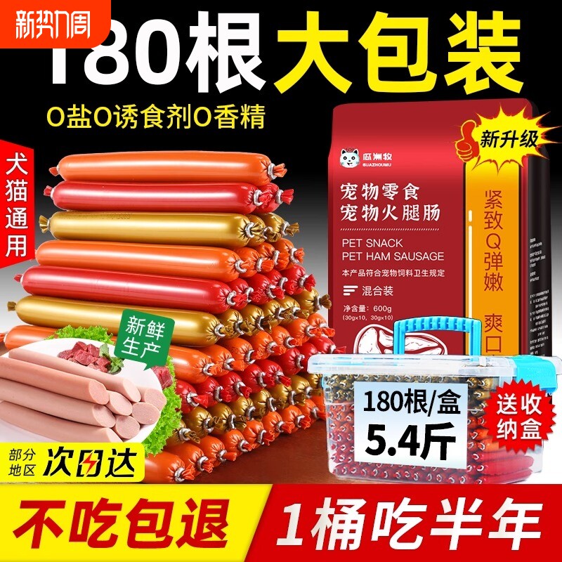 宠物火腿肠狗狗零食补钙低盐泰迪狗吃的香肠训练猫零食