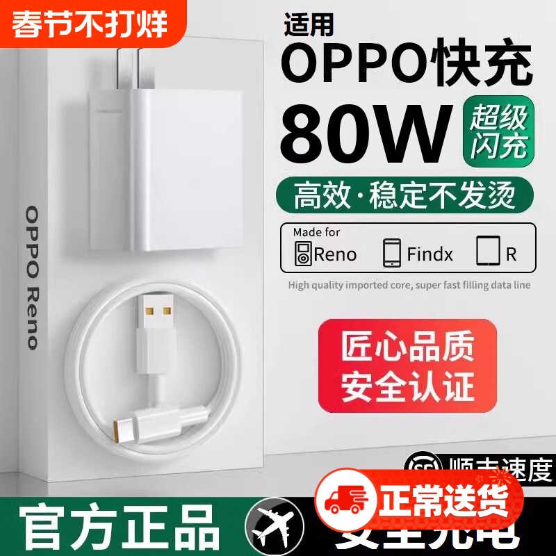 80W闪充头原装充电器超级闪充数据线适用于OPPO真我R17/R