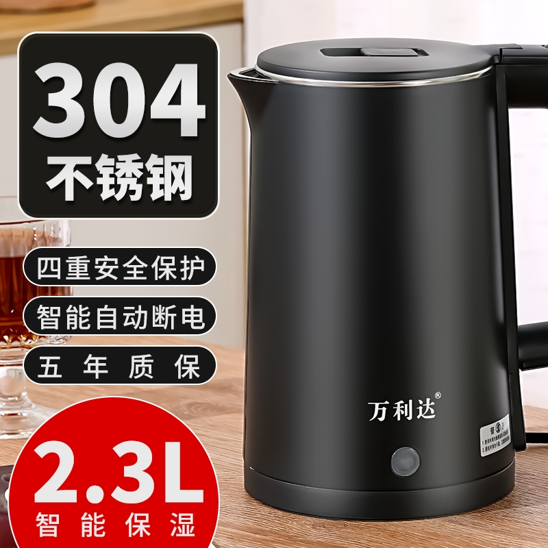 万利达烧水壶热水壶电热水壶不锈钢家用2.3L大容量双层防烫烧水壶