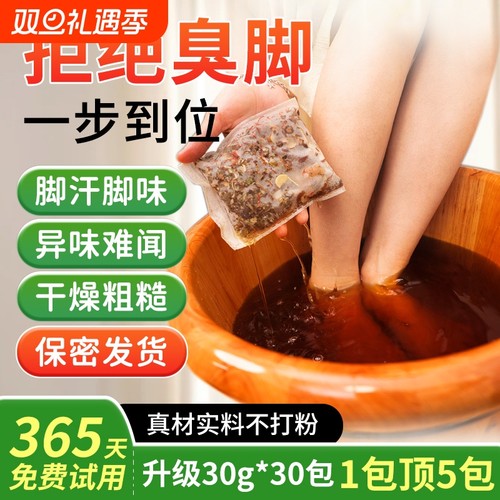 【专攻脚臭】泡脚药包止汗除臭