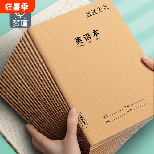 小学生专用英语本|超5000次加购
