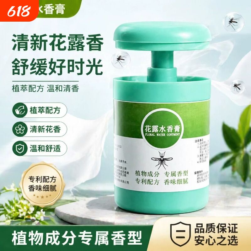 花露水香膏香薰二合一家用驱蚊祛味防叮植物萃取防蚊水空气芳香剂