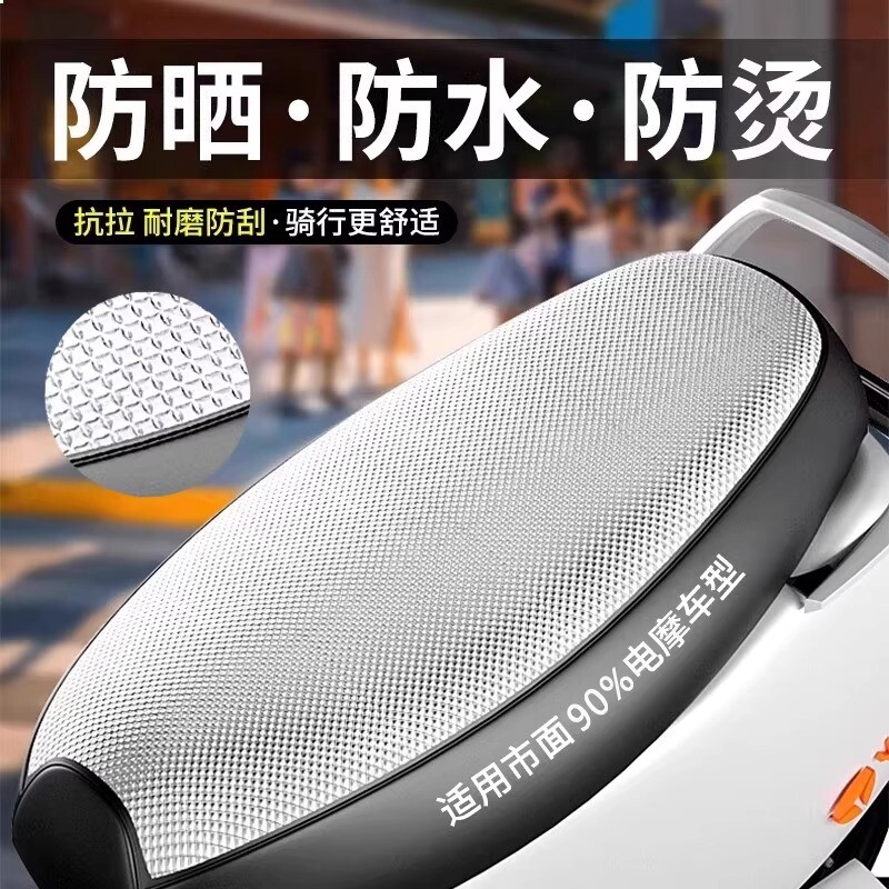 电动车座套皮革防水垫踏板摩托车坐垫套防晒隔热垫通用电瓶车透气