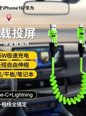 四合一弹簧伸缩数据线车载carplay超级快充适用于苹果华为oppo荣耀多功能iphone16充电器线65w数据传输