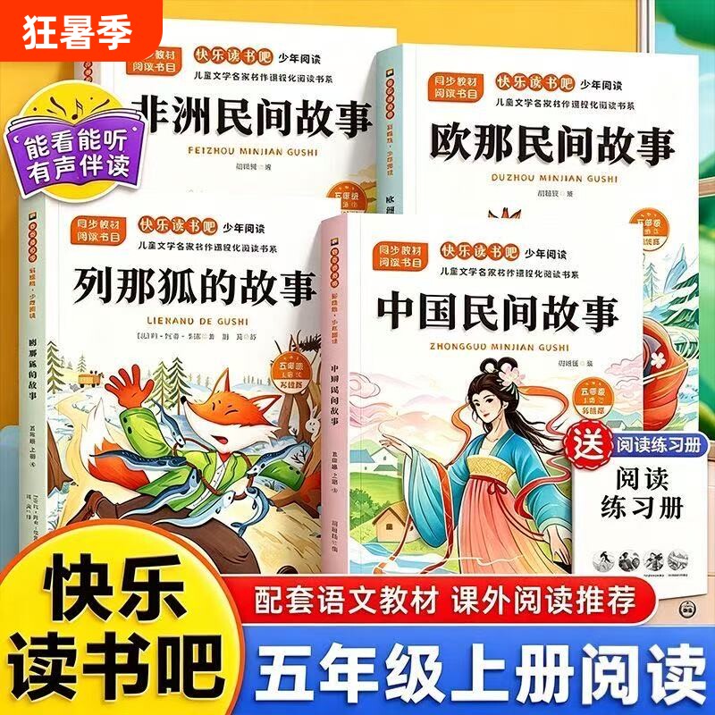 四大名著原著正版小学生版五年级下册必读的课外书老师推荐快乐读书吧五5下全套西游记三国演义水浒传红楼梦中国青少年版人教书籍
