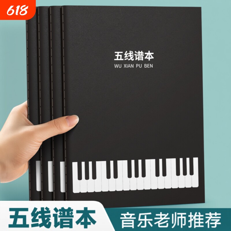 五线谱本练习本乐谱本子小学生大间距幼儿版乐理本子简谱本音乐笔记本钢琴专业儿童谱宽距标准款初学者小提琴
