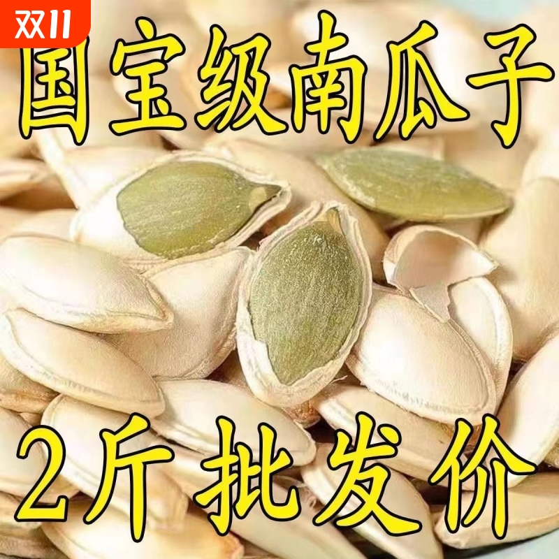 2斤原味南瓜子炒熟椒盐味五香味南瓜籽袋装1斤新货健康新鲜大颗粒