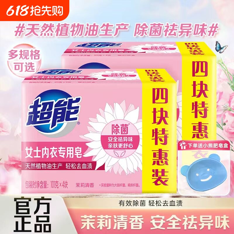 超能内衣皂洗衣皂肥皂女士专用内裤去污去血渍除菌官方旗舰店正品