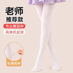 儿童连裤 白色跳舞薄款 袜专业 练功专用打底裤 女童舞蹈袜丝袜夏季