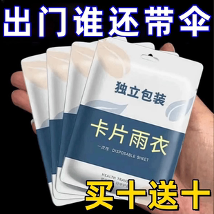 一次性雨衣便携式 卡片全身具成人雨披登山暴雨轻便防水超薄徒步