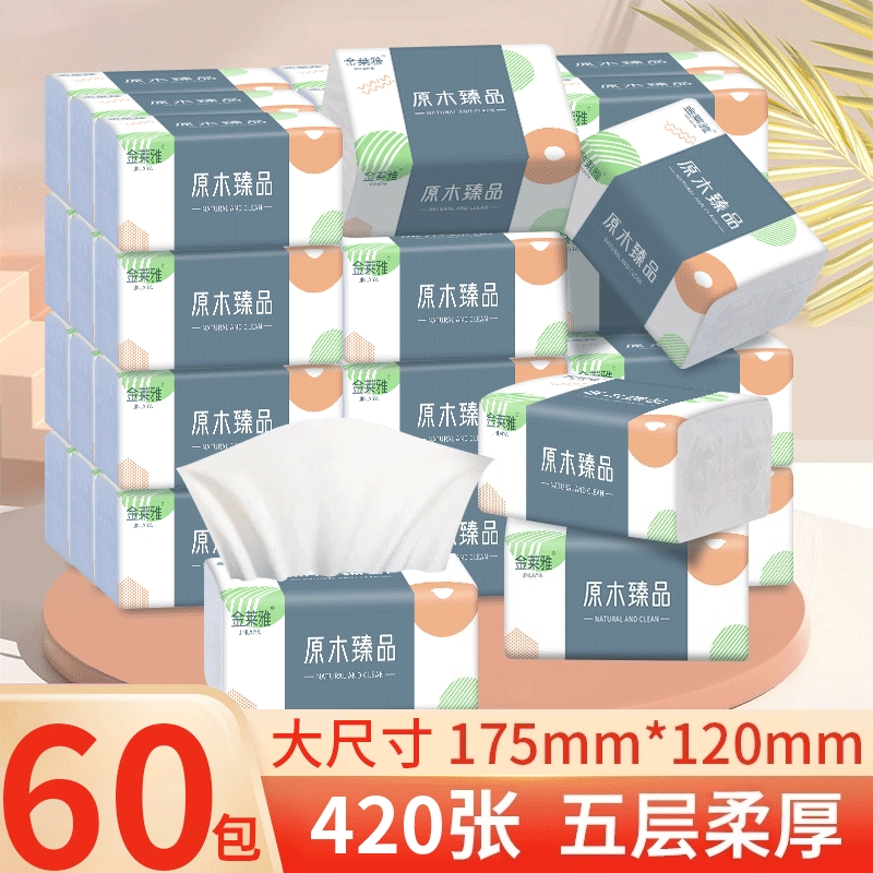420张60大包纸巾纸抽整箱抽纸家用实惠装面巾纸擦手纸批发卫生纸