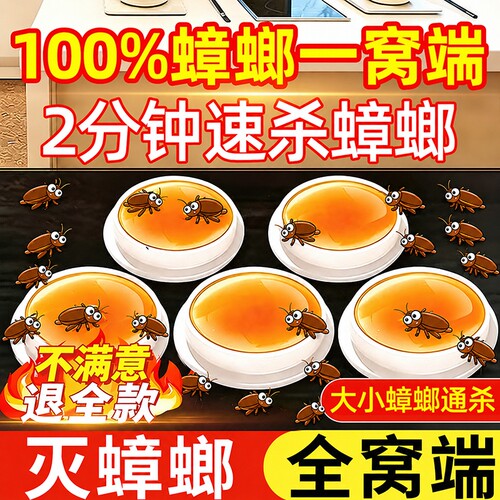 强效第一名蟑螂药无毒家用全窝端虫卵双杀孕妇婴儿官方正品旗舰店
